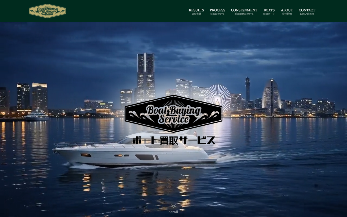 ボート買取サイトのスクリーンショット
